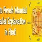 वास्तु पुरूष मंडल